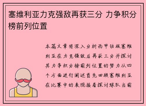 塞维利亚力克强敌再获三分 力争积分榜前列位置