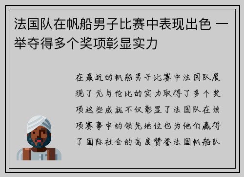 法国队在帆船男子比赛中表现出色 一举夺得多个奖项彰显实力