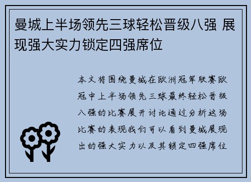 曼城上半场领先三球轻松晋级八强 展现强大实力锁定四强席位