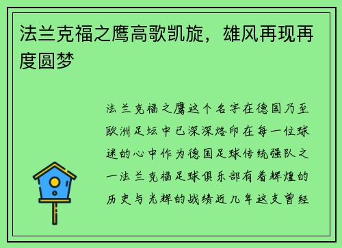 法兰克福之鹰高歌凯旋，雄风再现再度圆梦