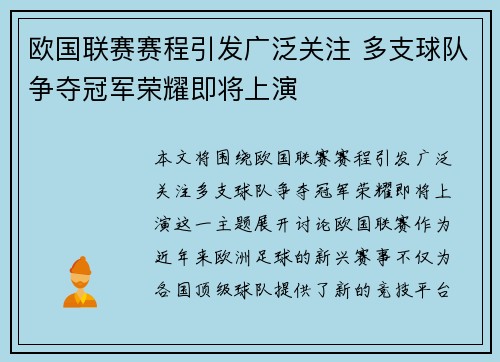 欧国联赛赛程引发广泛关注 多支球队争夺冠军荣耀即将上演
