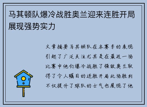 马其顿队爆冷战胜奥兰迎来连胜开局展现强势实力