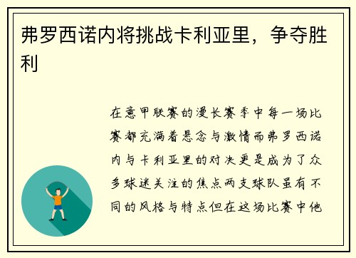 弗罗西诺内将挑战卡利亚里，争夺胜利