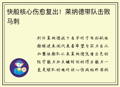 快船核心伤愈复出！莱纳德带队击败马刺