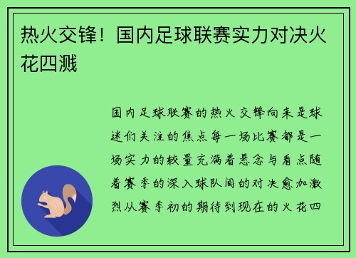 热火交锋！国内足球联赛实力对决火花四溅
