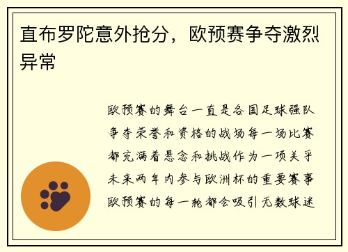 直布罗陀意外抢分，欧预赛争夺激烈异常