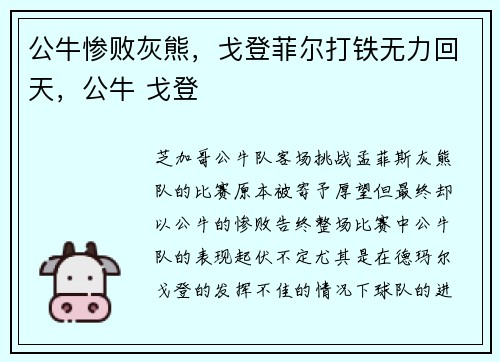 公牛惨败灰熊，戈登菲尔打铁无力回天，公牛 戈登