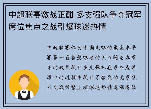 中超联赛激战正酣 多支强队争夺冠军席位焦点之战引爆球迷热情