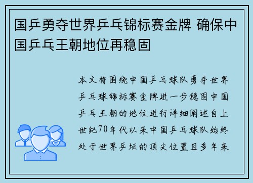 国乒勇夺世界乒乓锦标赛金牌 确保中国乒乓王朝地位再稳固