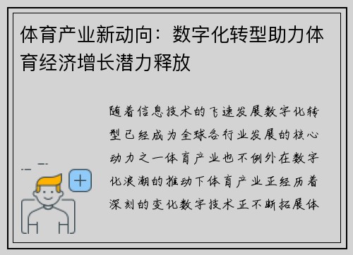 体育产业新动向：数字化转型助力体育经济增长潜力释放