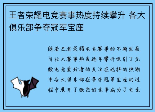 王者荣耀电竞赛事热度持续攀升 各大俱乐部争夺冠军宝座