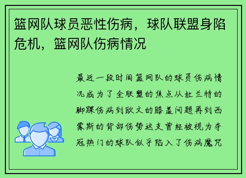 篮网队球员恶性伤病，球队联盟身陷危机，篮网队伤病情况