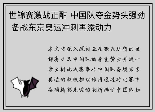 世锦赛激战正酣 中国队夺金势头强劲 备战东京奥运冲刺再添动力