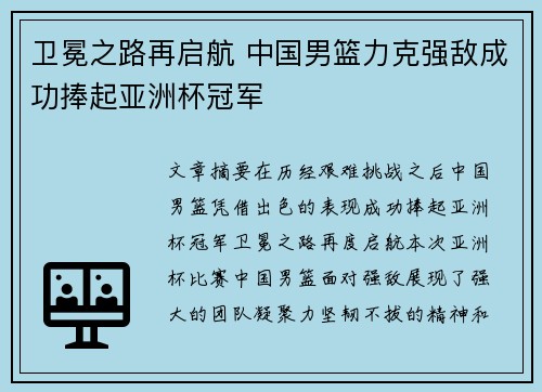 卫冕之路再启航 中国男篮力克强敌成功捧起亚洲杯冠军