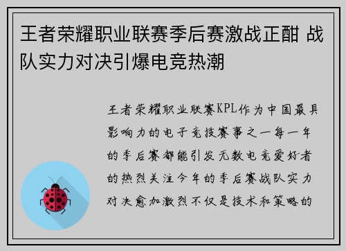 王者荣耀职业联赛季后赛激战正酣 战队实力对决引爆电竞热潮