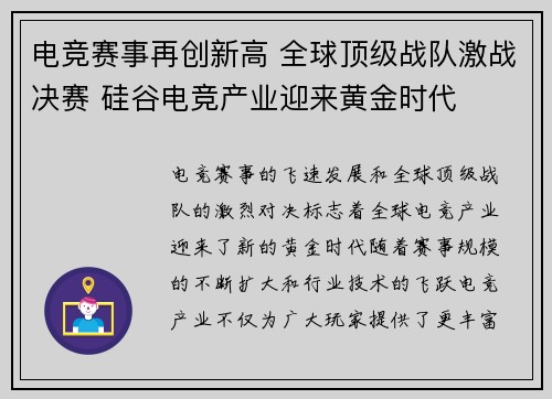 电竞赛事再创新高 全球顶级战队激战决赛 硅谷电竞产业迎来黄金时代