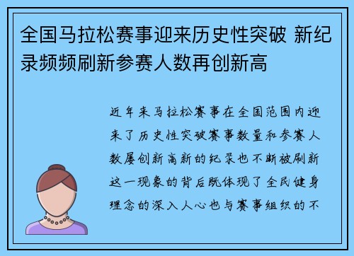 全国马拉松赛事迎来历史性突破 新纪录频频刷新参赛人数再创新高