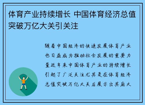 体育产业持续增长 中国体育经济总值突破万亿大关引关注
