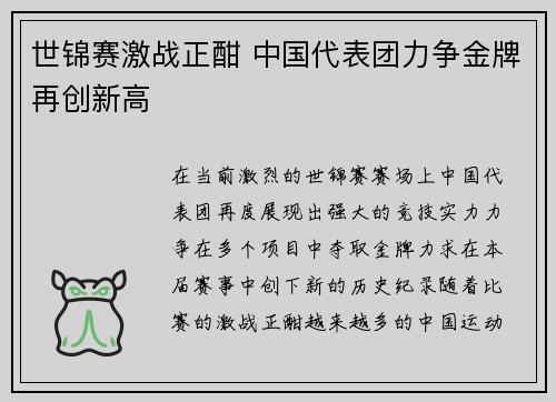 世锦赛激战正酣 中国代表团力争金牌再创新高