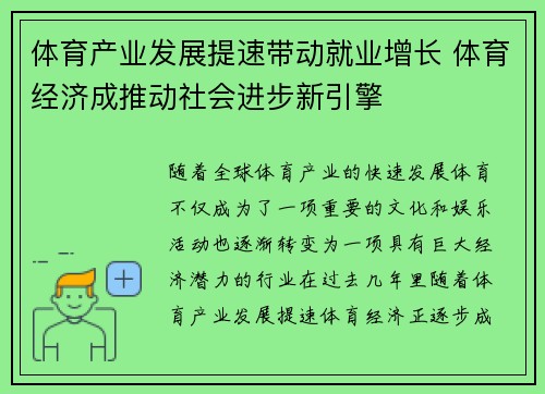体育产业发展提速带动就业增长 体育经济成推动社会进步新引擎