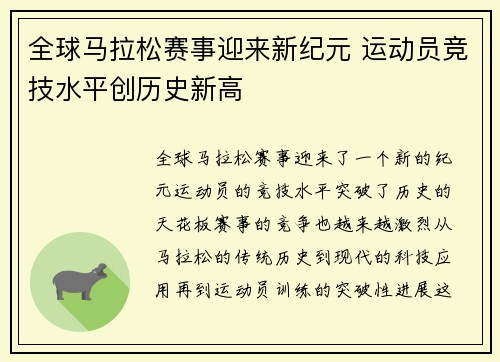 全球马拉松赛事迎来新纪元 运动员竞技水平创历史新高