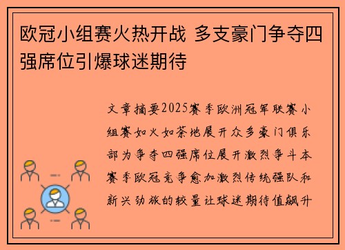 欧冠小组赛火热开战 多支豪门争夺四强席位引爆球迷期待
