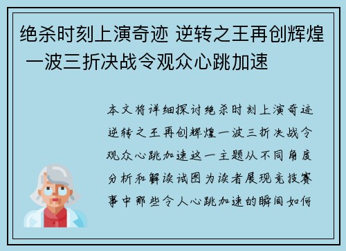 绝杀时刻上演奇迹 逆转之王再创辉煌 一波三折决战令观众心跳加速