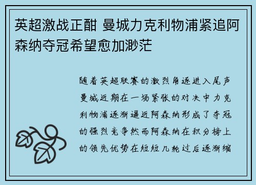 英超激战正酣 曼城力克利物浦紧追阿森纳夺冠希望愈加渺茫