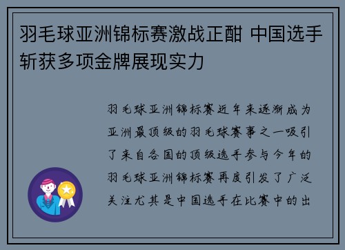 羽毛球亚洲锦标赛激战正酣 中国选手斩获多项金牌展现实力