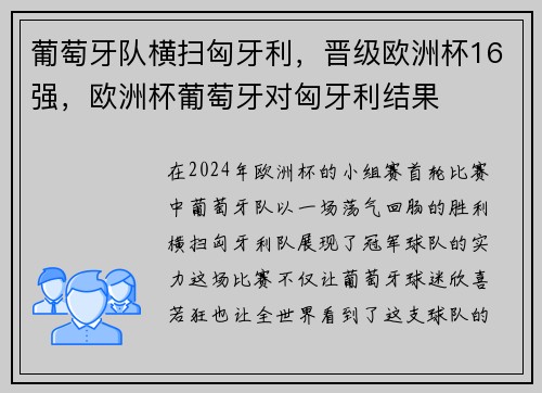 葡萄牙队横扫匈牙利，晋级欧洲杯16强，欧洲杯葡萄牙对匈牙利结果