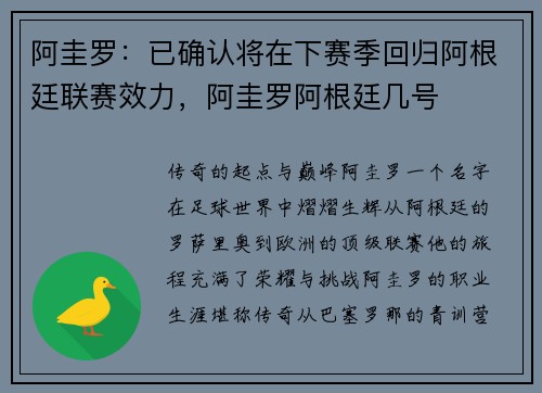 阿圭罗：已确认将在下赛季回归阿根廷联赛效力，阿圭罗阿根廷几号