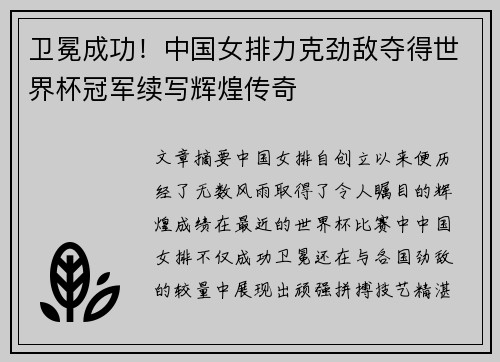 卫冕成功！中国女排力克劲敌夺得世界杯冠军续写辉煌传奇