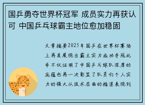 国乒勇夺世界杯冠军 成员实力再获认可 中国乒乓球霸主地位愈加稳固