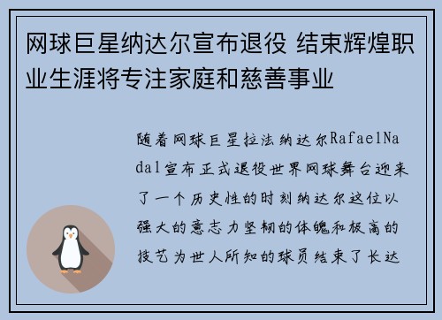 网球巨星纳达尔宣布退役 结束辉煌职业生涯将专注家庭和慈善事业