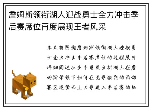 詹姆斯领衔湖人迎战勇士全力冲击季后赛席位再度展现王者风采